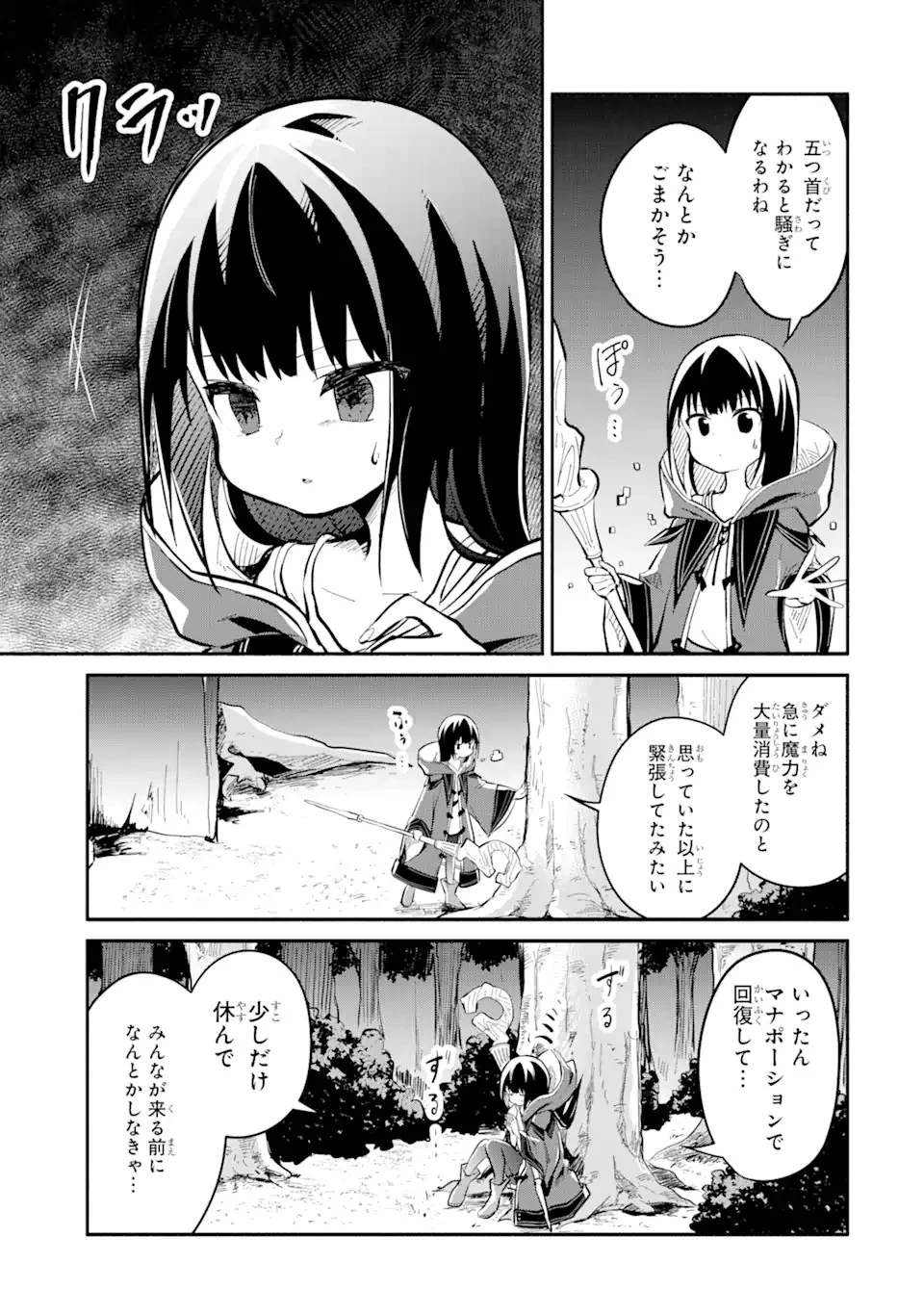 魔力チートな魔女になりました ～創造魔法で気ままな異世界生活～ 第12.3話 - 15