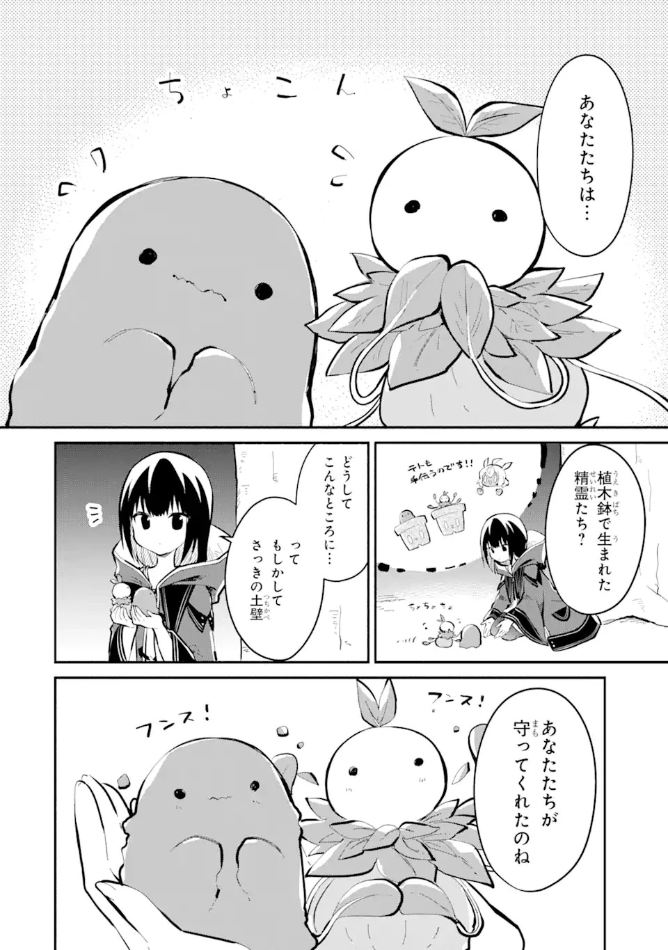 魔力チートな魔女になりました ～創造魔法で気ままな異世界生活～ 第12.4話 - 5