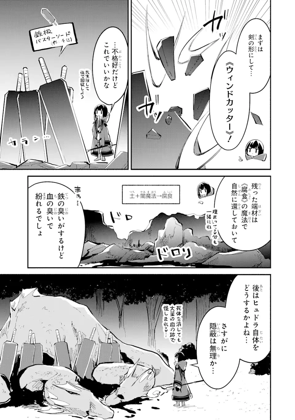 魔力チートな魔女になりました ～創造魔法で気ままな異世界生活～ 第12.4話 - 8