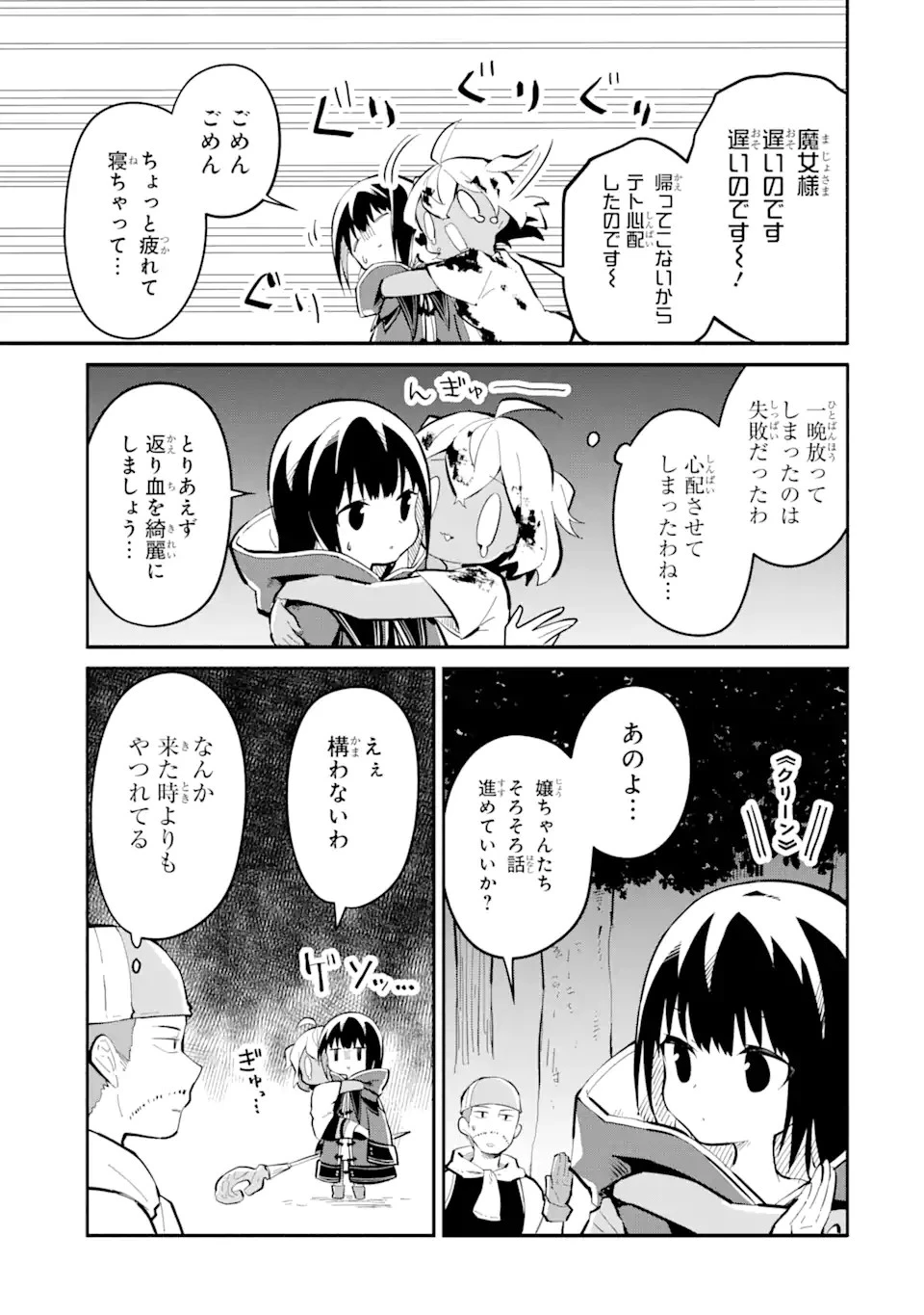 魔力チートな魔女になりました ～創造魔法で気ままな異世界生活～ 第13.1話 - 3