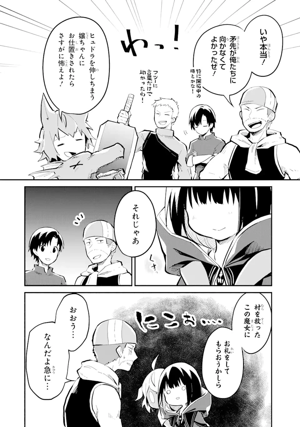 魔力チートな魔女になりました ～創造魔法で気ままな異世界生活～ 第13.1話 - 8