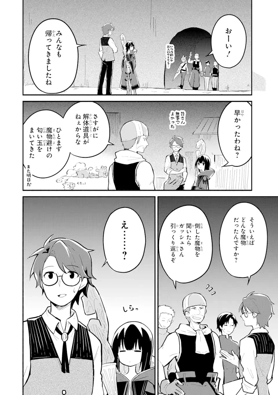 魔力チートな魔女になりました ～創造魔法で気ままな異世界生活～ 第13.2話 - 1