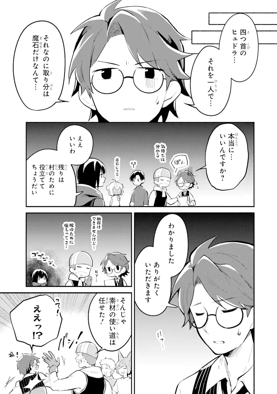 魔力チートな魔女になりました ～創造魔法で気ままな異世界生活～ 第13.2話 - 2