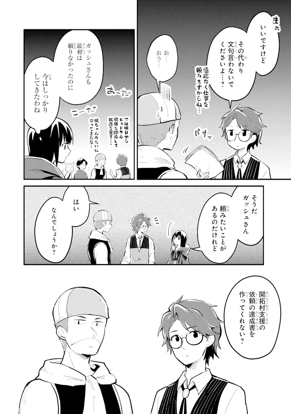 魔力チートな魔女になりました ～創造魔法で気ままな異世界生活～ 第13.2話 - 3