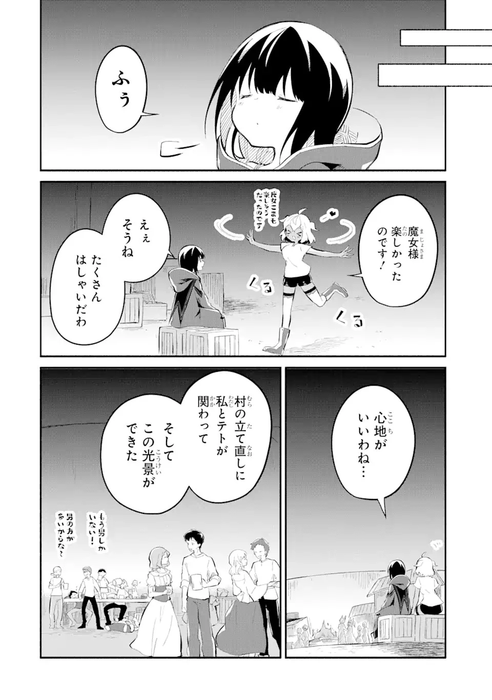 魔力チートな魔女になりました ～創造魔法で気ままな異世界生活～ 第13.3話 - 1