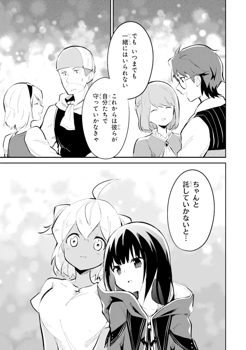 魔力チートな魔女になりました ～創造魔法で気ままな異世界生活～ 第13.3話 - 2