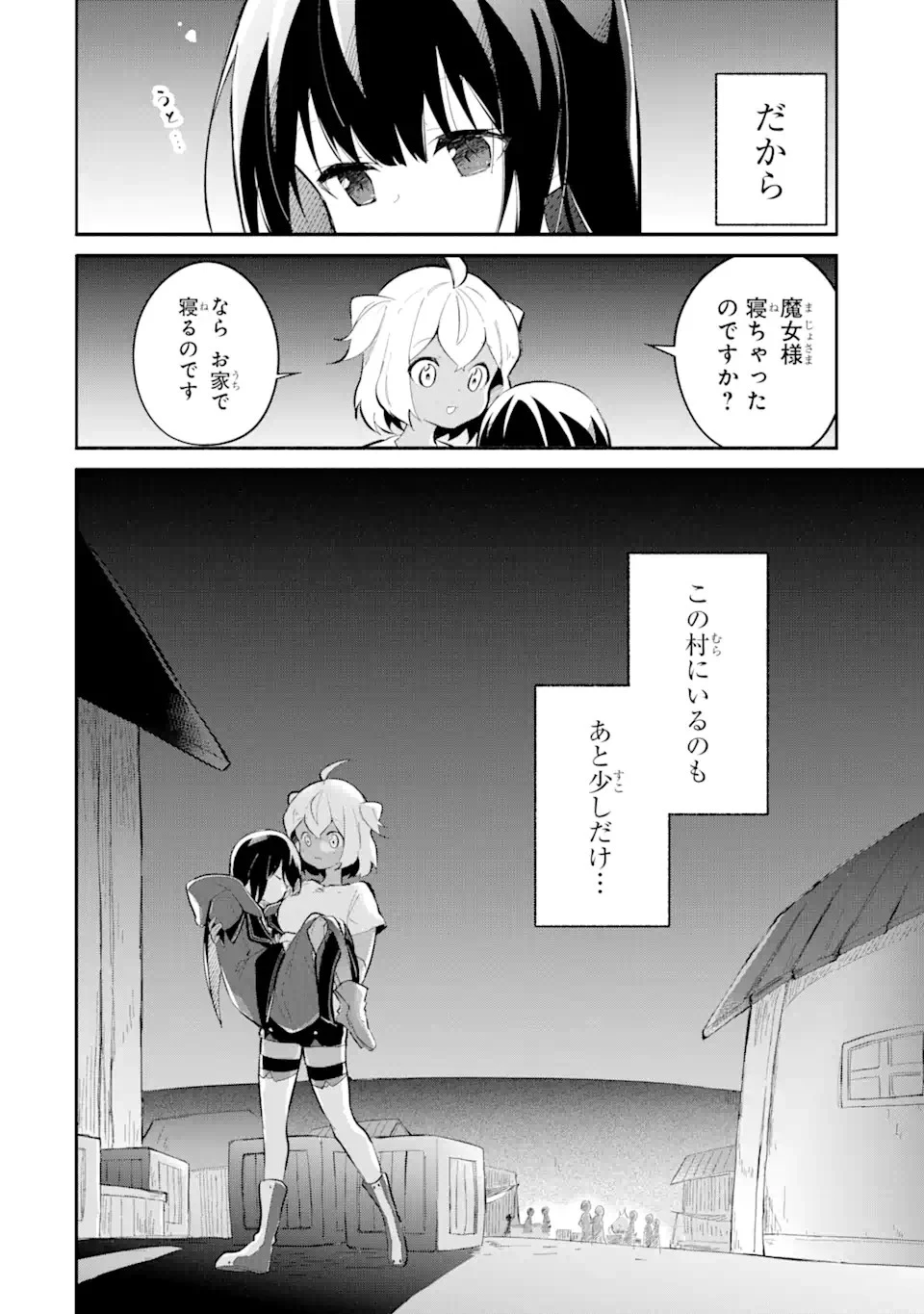 魔力チートな魔女になりました ～創造魔法で気ままな異世界生活～ 第13.3話 - 3
