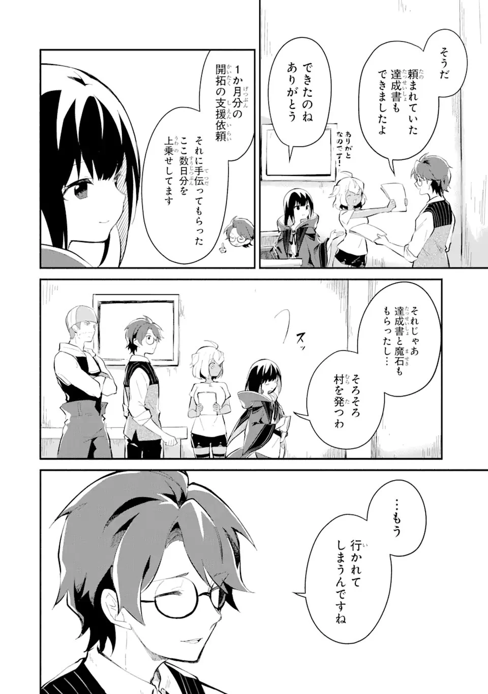 魔力チートな魔女になりました ～創造魔法で気ままな異世界生活～ 第13.3話 - 7