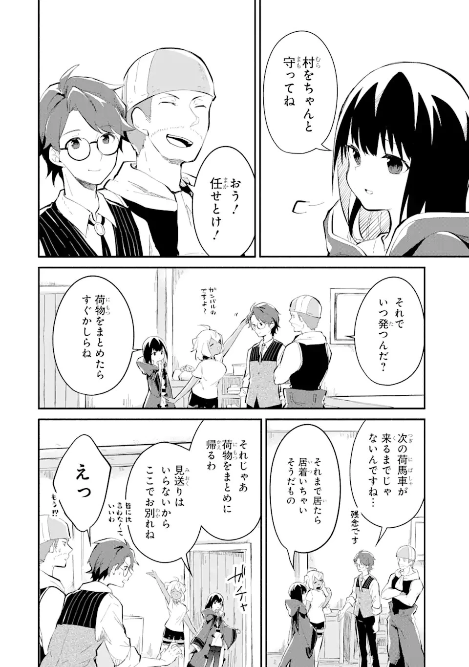 魔力チートな魔女になりました ～創造魔法で気ままな異世界生活～ 第13.3話 - 9