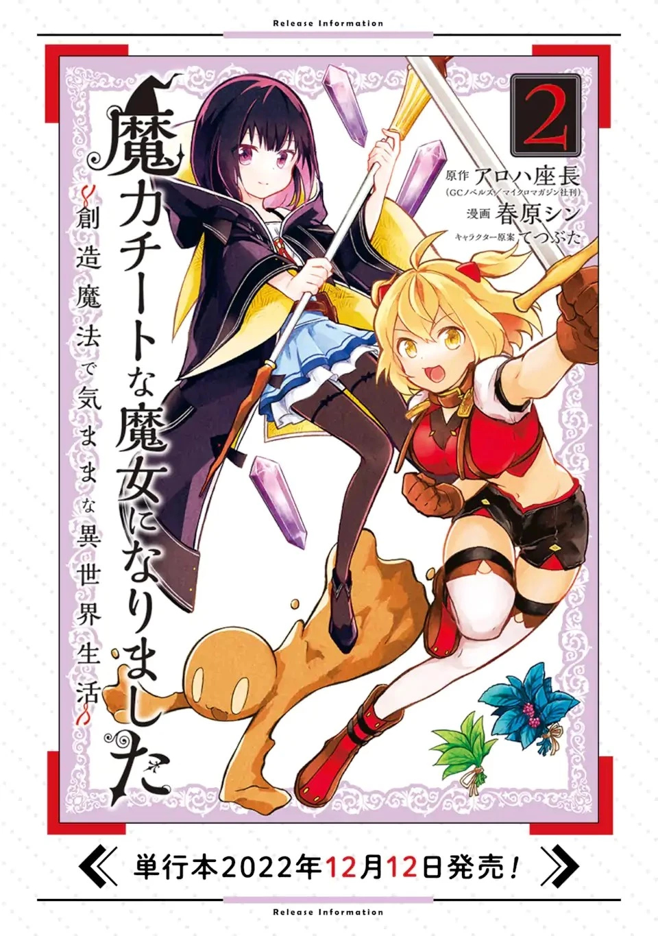 魔力チートな魔女になりました ～創造魔法で気ままな異世界生活～ 第13.4話 - 16