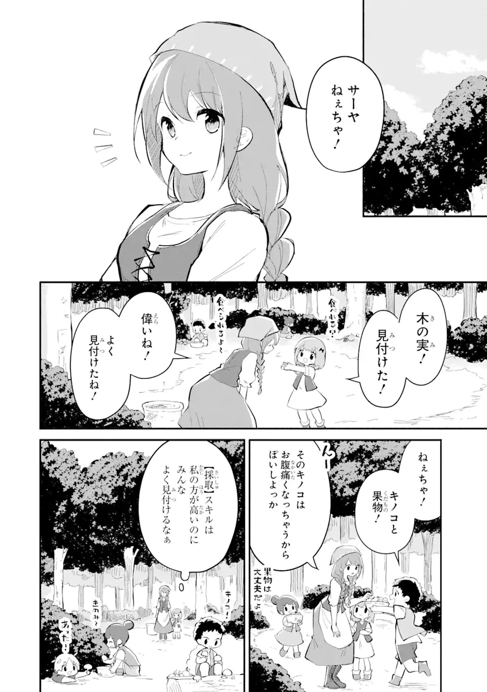 魔力チートな魔女になりました ～創造魔法で気ままな異世界生活～ 第14.2話 - 2