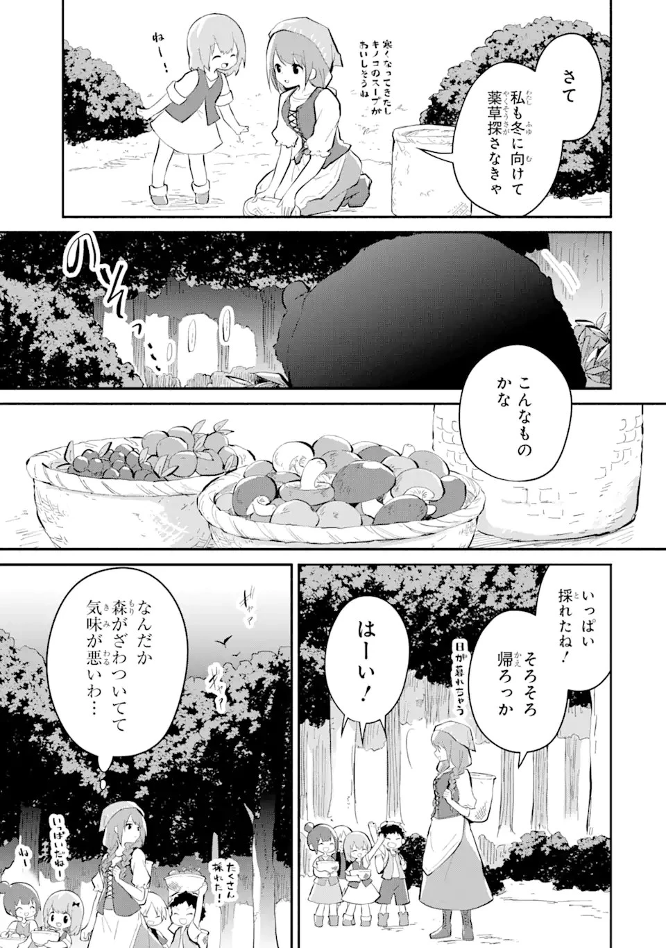 魔力チートな魔女になりました ～創造魔法で気ままな異世界生活～ 第14.2話 - 3