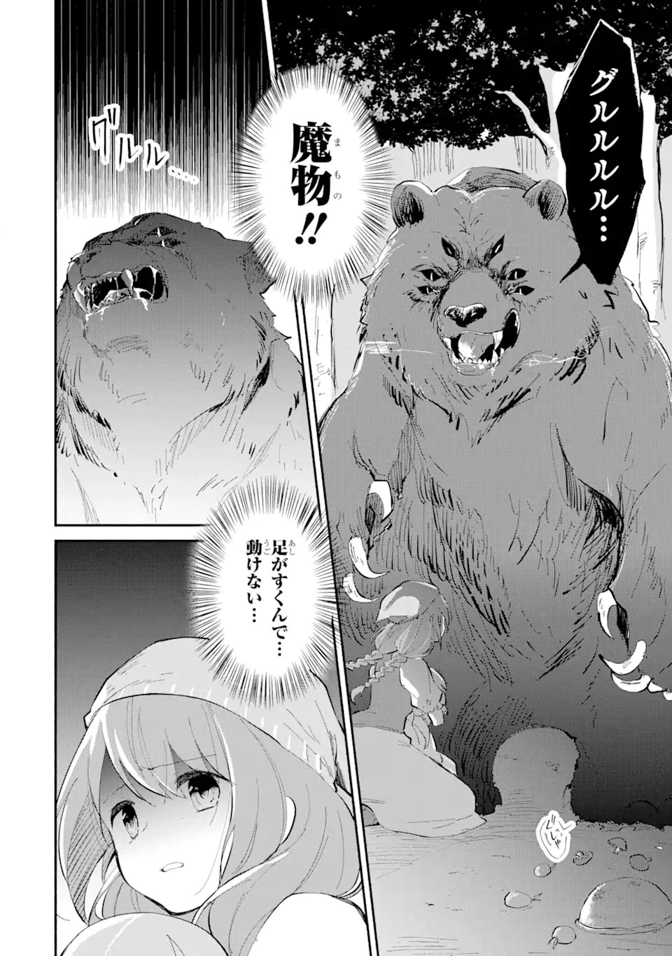 魔力チートな魔女になりました ～創造魔法で気ままな異世界生活～ 第14.2話 - 6