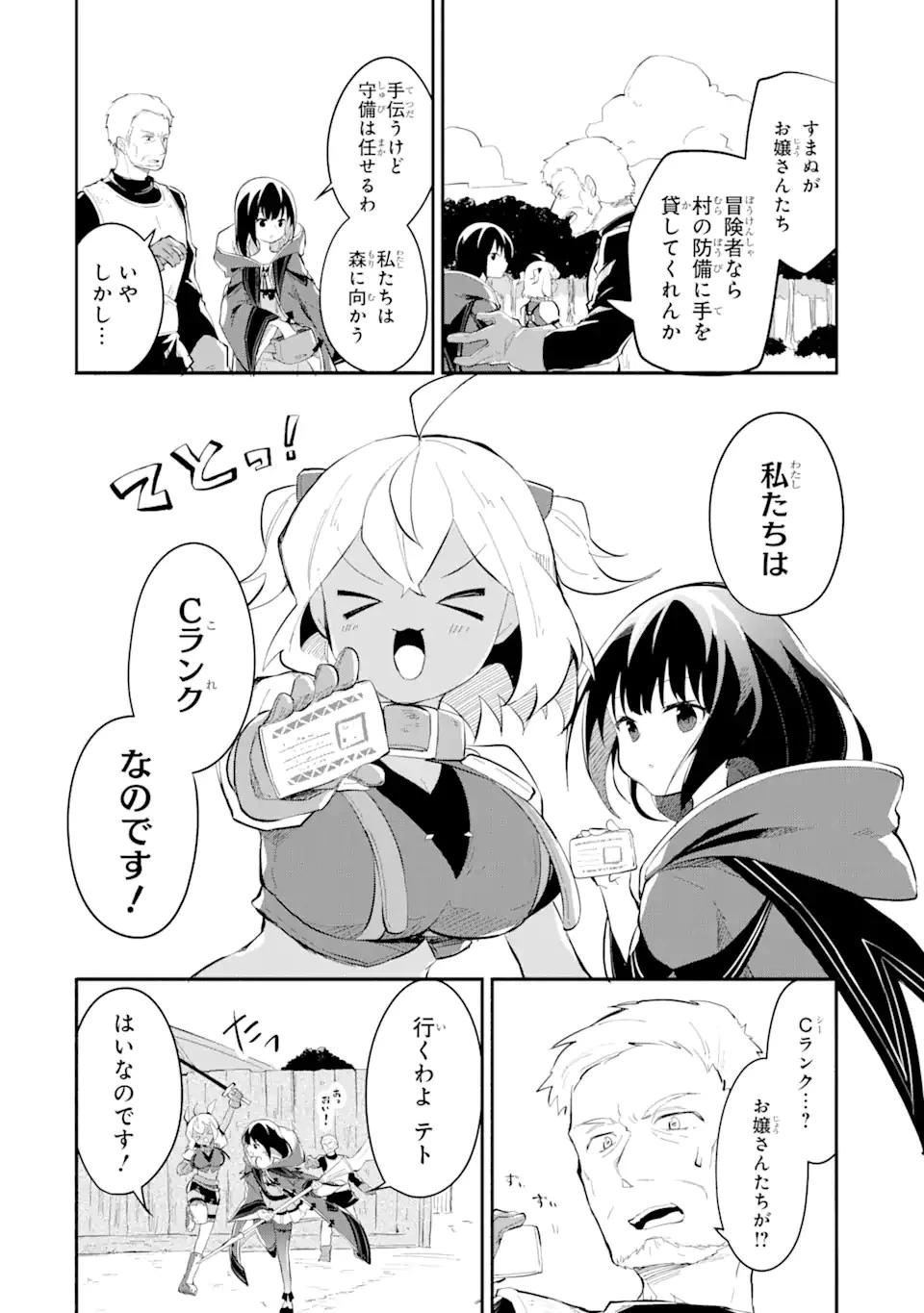 魔力チートな魔女になりました ～創造魔法で気ままな異世界生活～ 第14.2話 - 10