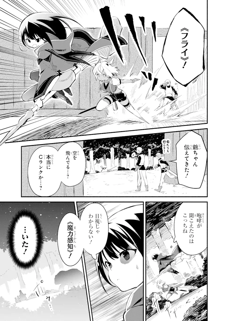魔力チートな魔女になりました ～創造魔法で気ままな異世界生活～ 第14.3話 - 1