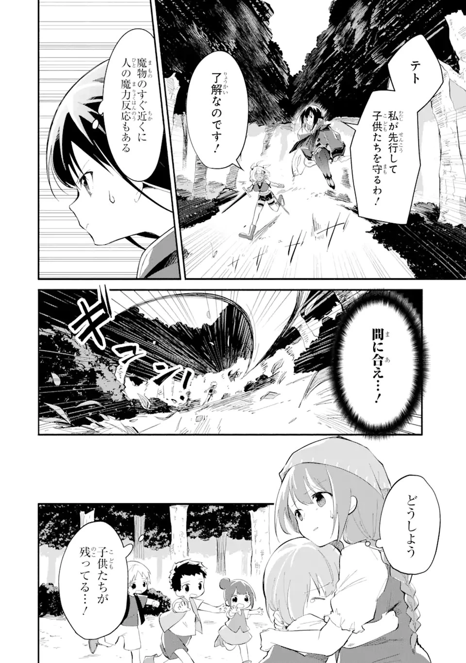 魔力チートな魔女になりました ～創造魔法で気ままな異世界生活～ 第14.3話 - 2