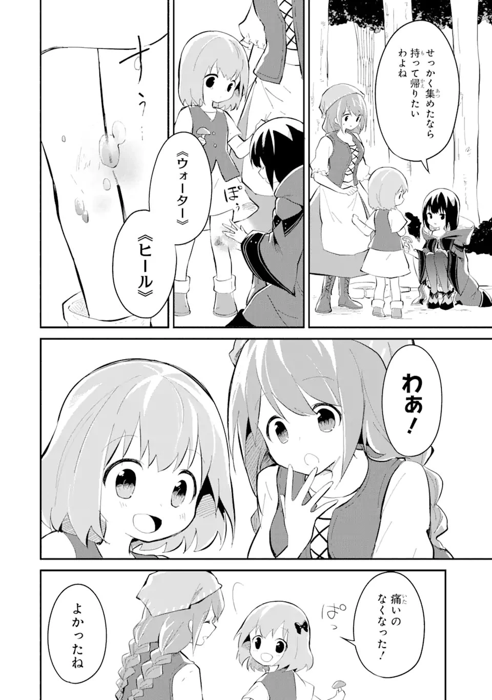 魔力チートな魔女になりました ～創造魔法で気ままな異世界生活～ 第14.3話 - 10