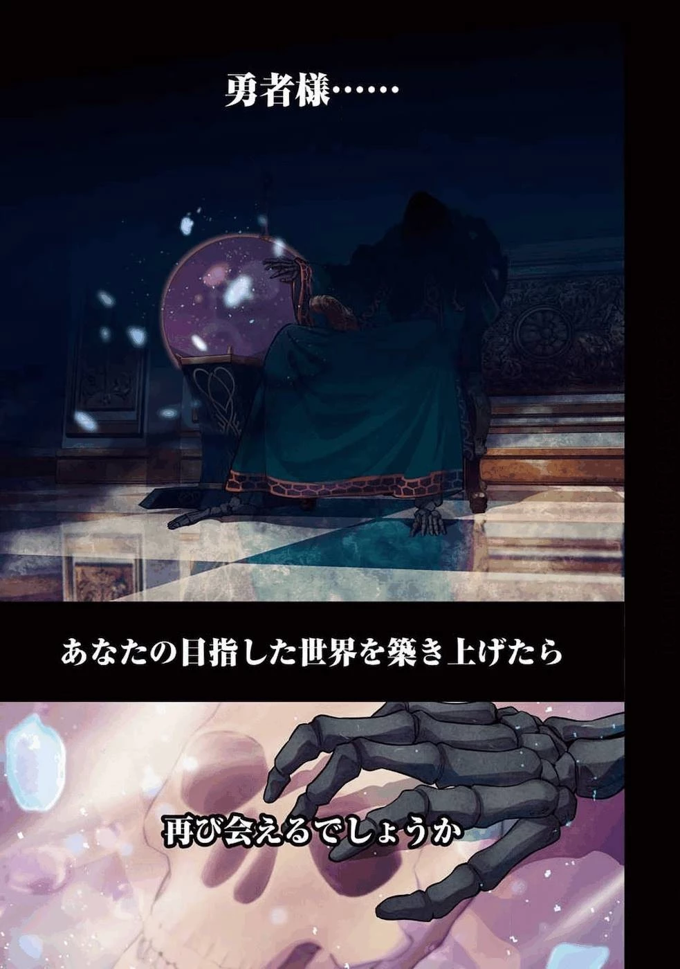 処刑された賢者はリッチに転生して侵略戦争を始める 第1話 - 1