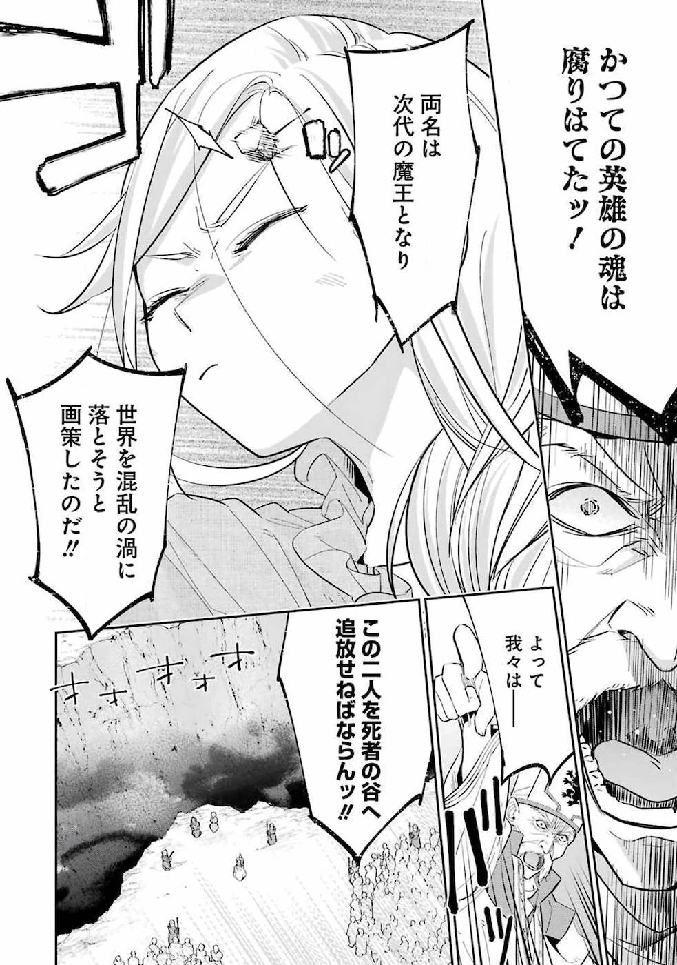 処刑された賢者はリッチに転生して侵略戦争を始める 第1話 - 8