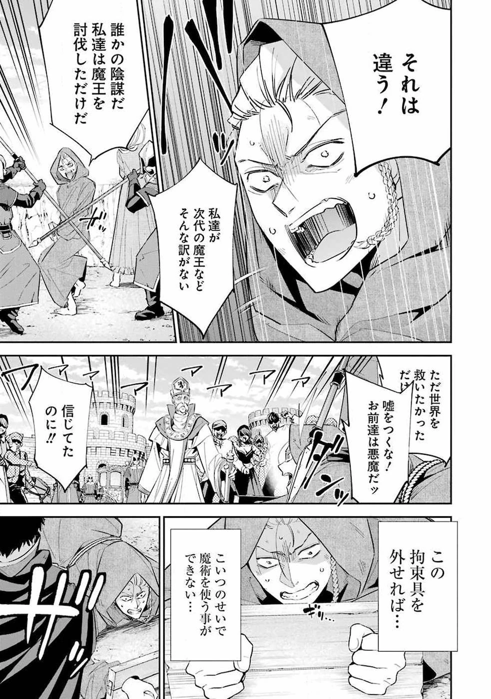 処刑された賢者はリッチに転生して侵略戦争を始める 第1話 - 9