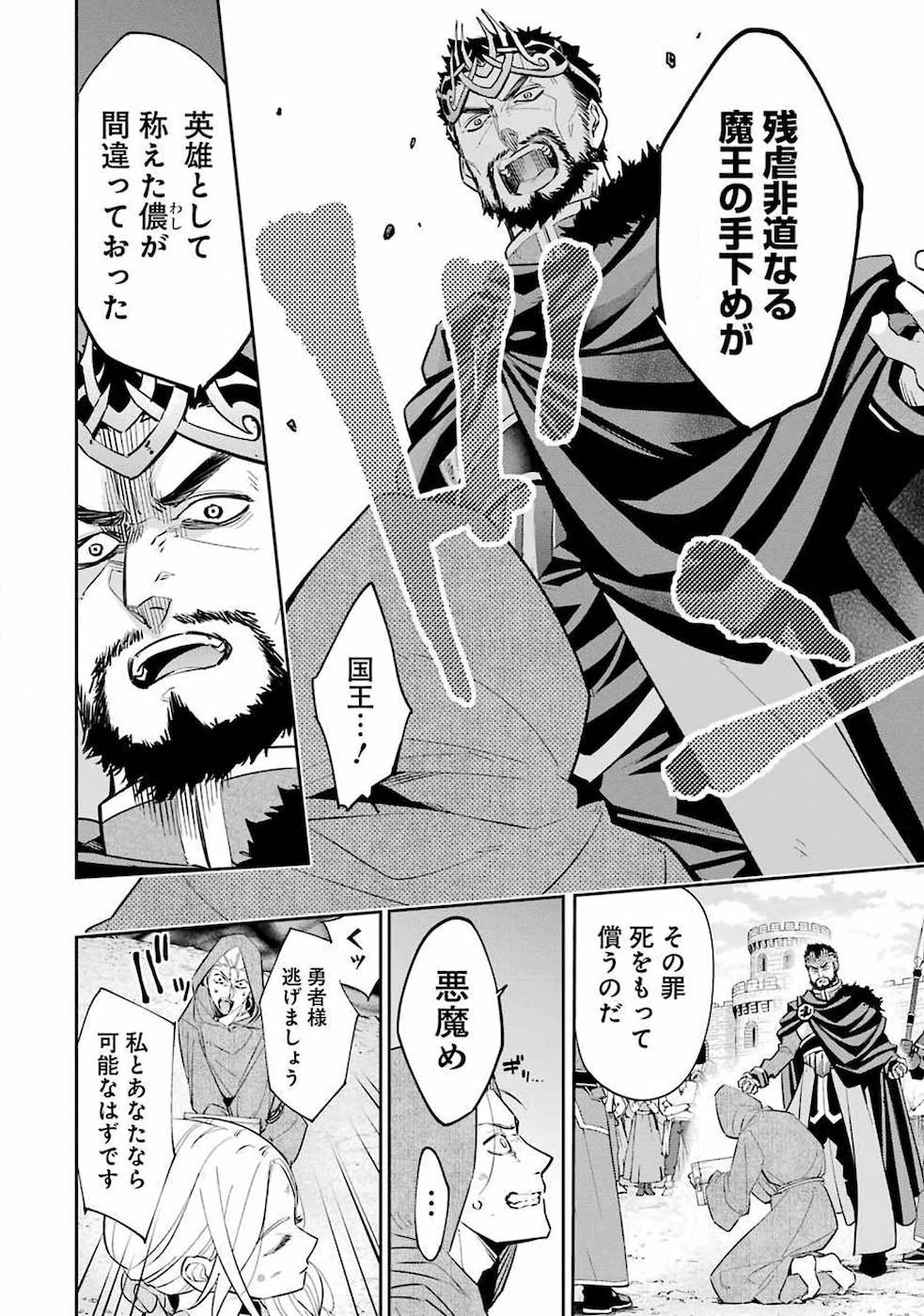 処刑された賢者はリッチに転生して侵略戦争を始める 第1話 - 10