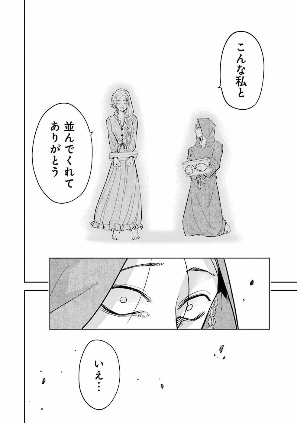 処刑された賢者はリッチに転生して侵略戦争を始める 第1話 - 14