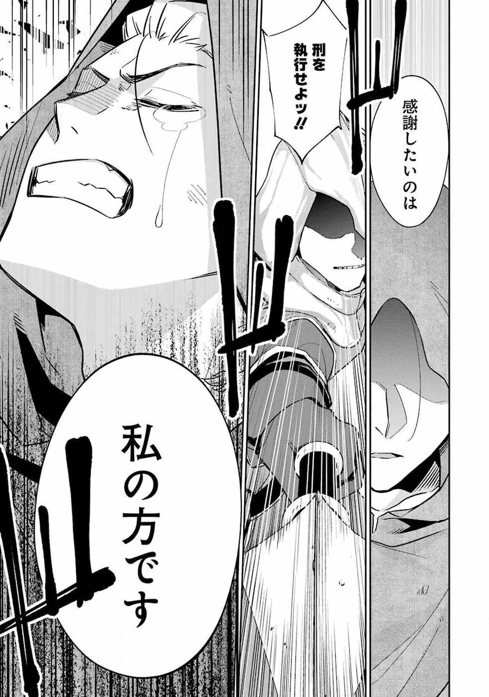 処刑された賢者はリッチに転生して侵略戦争を始める 第1話 - 15