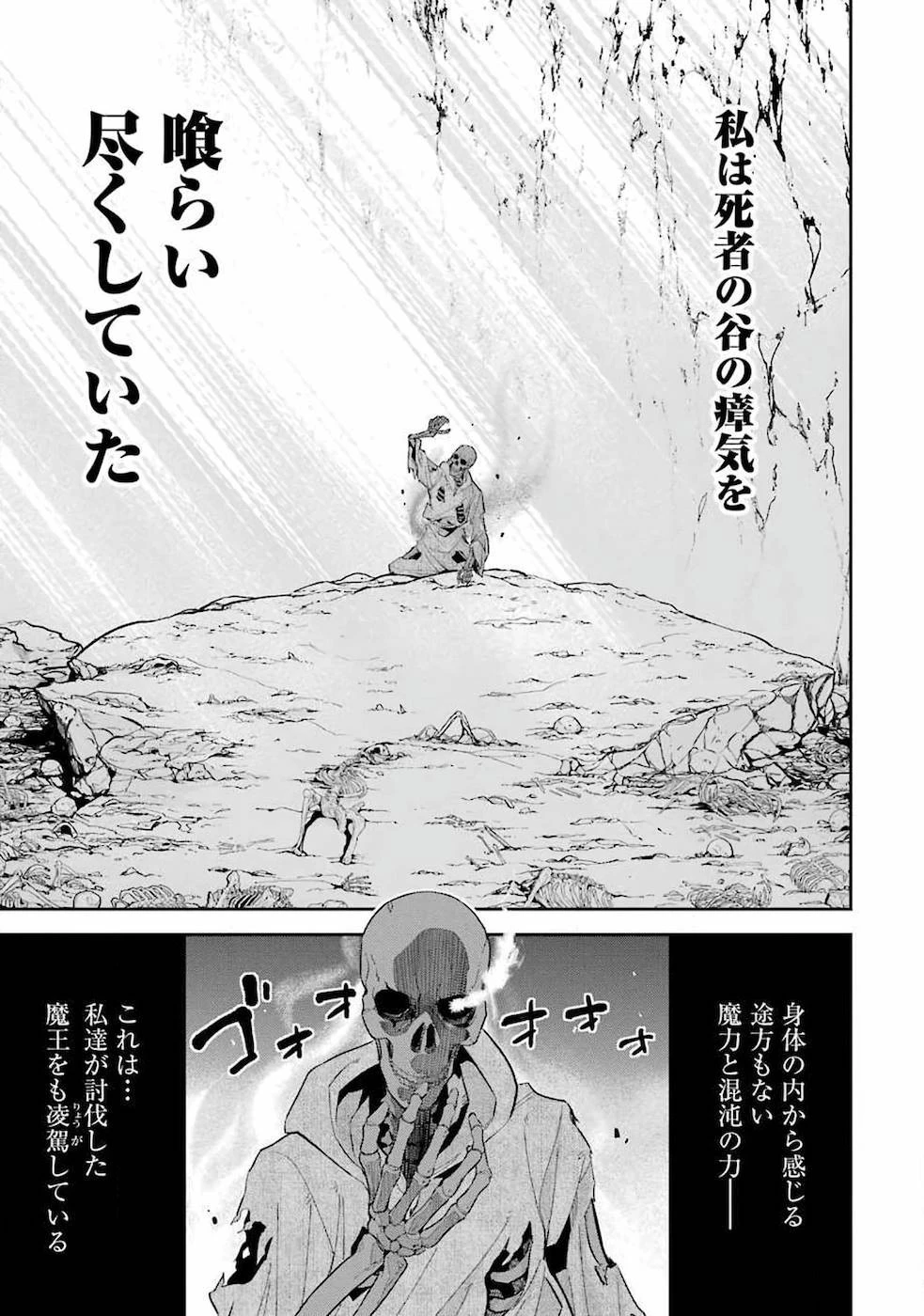 処刑された賢者はリッチに転生して侵略戦争を始める 第1話 - 35