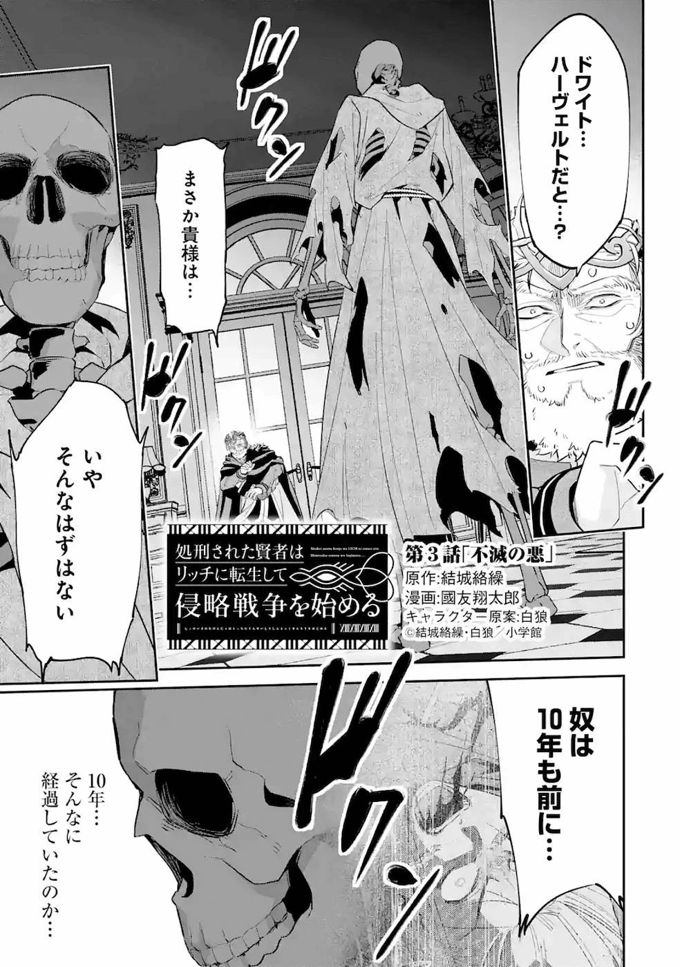 処刑された賢者はリッチに転生して侵略戦争を始める 第3話 - 1