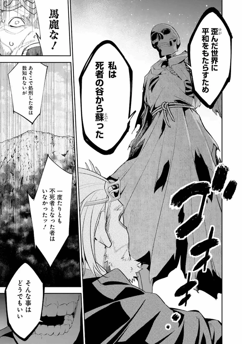 処刑された賢者はリッチに転生して侵略戦争を始める 第3話 - 3