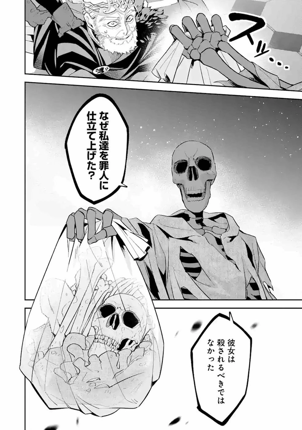 処刑された賢者はリッチに転生して侵略戦争を始める 第3話 - 4