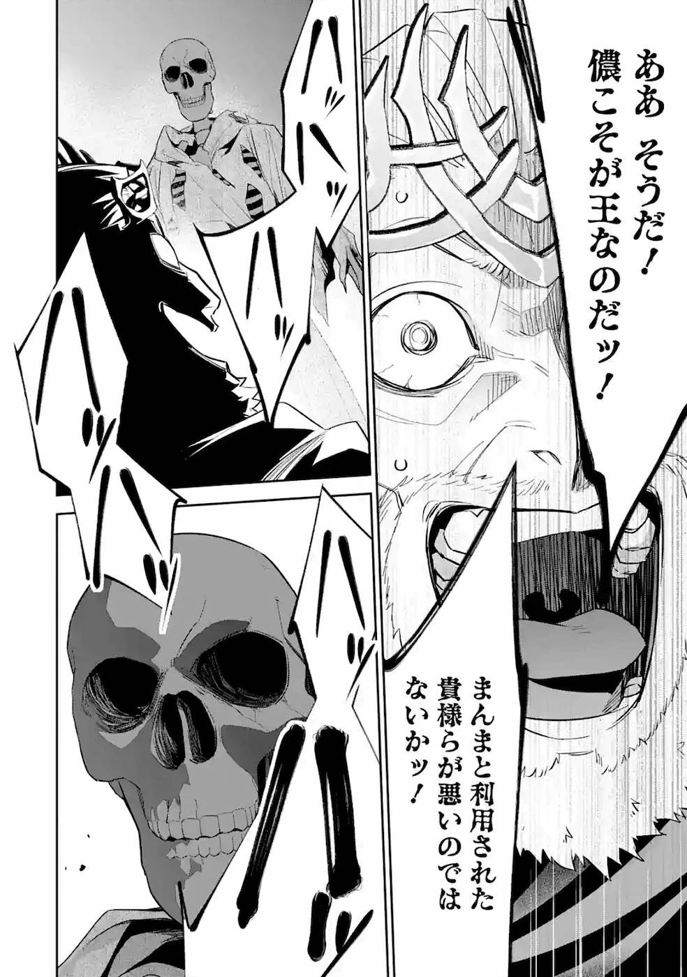 処刑された賢者はリッチに転生して侵略戦争を始める 第3話 - 8