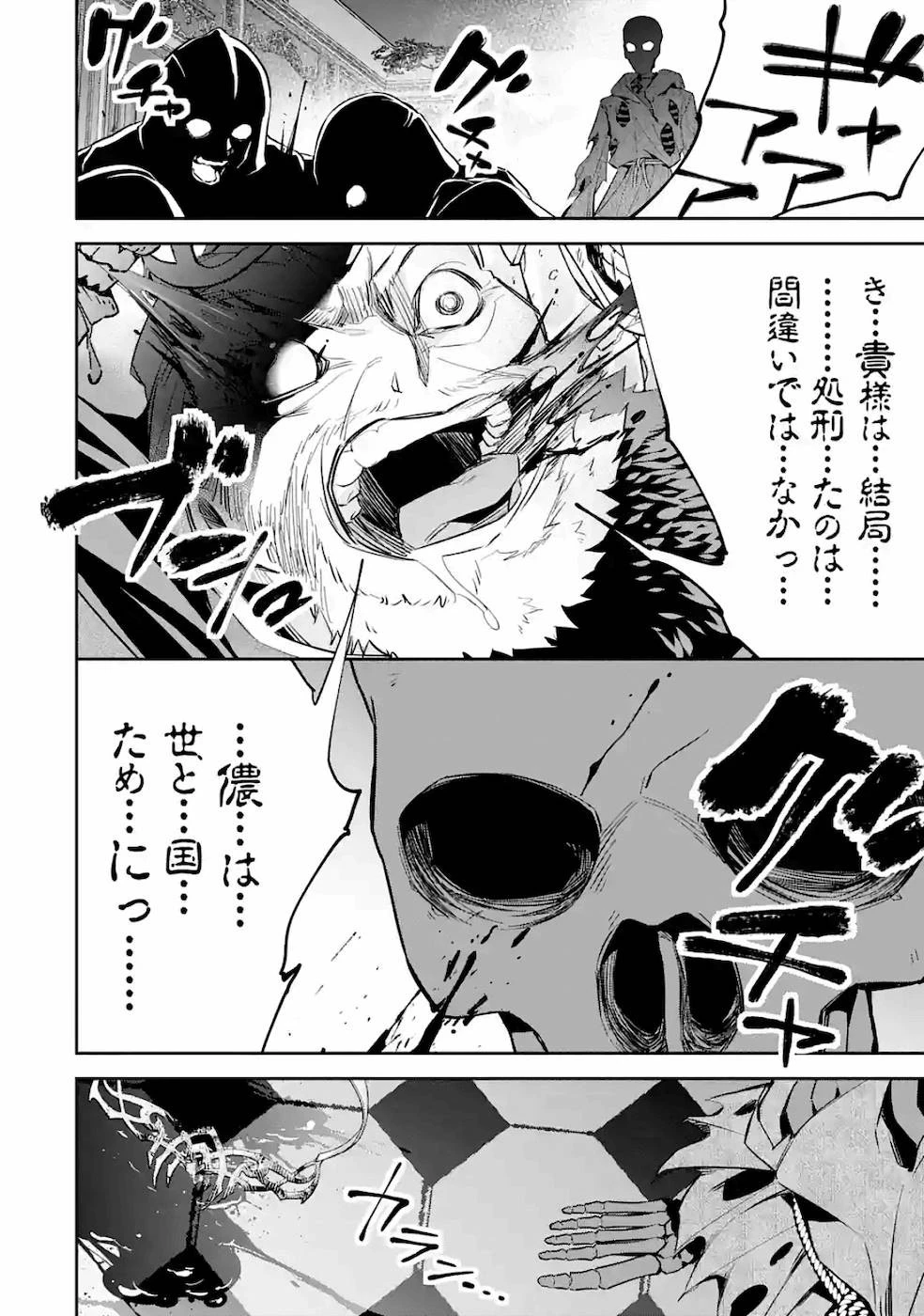 処刑された賢者はリッチに転生して侵略戦争を始める 第3話 - 10