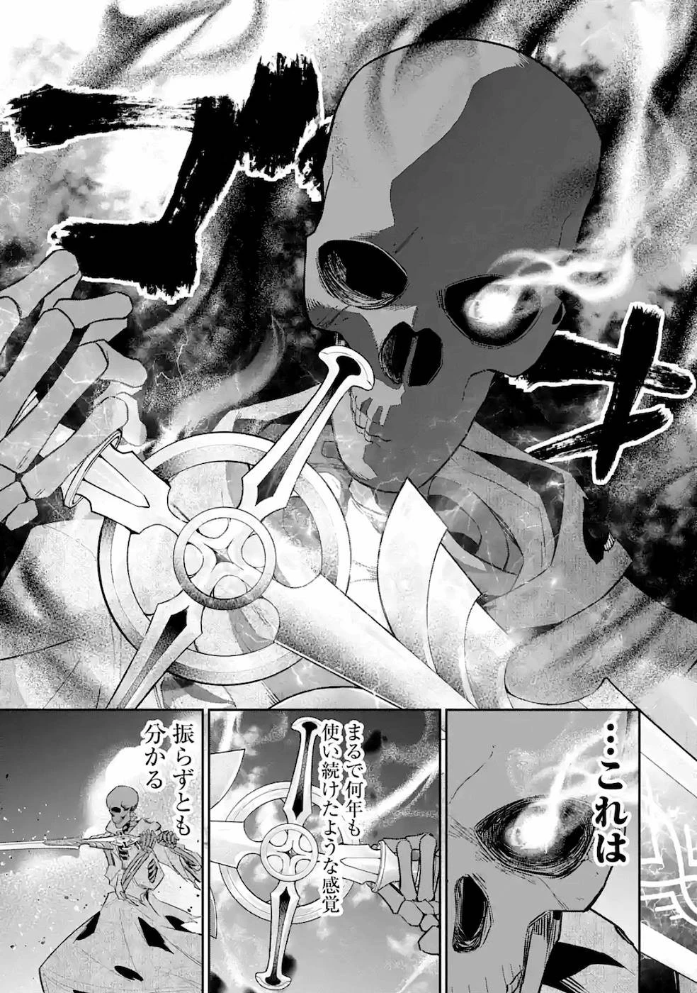 処刑された賢者はリッチに転生して侵略戦争を始める 第3話 - 13