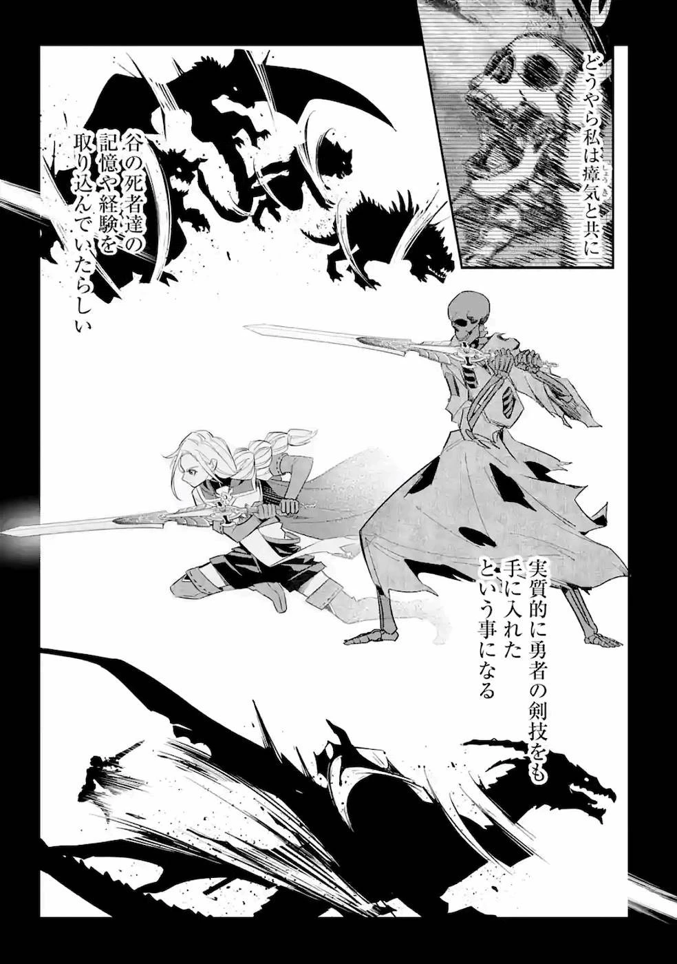 処刑された賢者はリッチに転生して侵略戦争を始める 第3話 - 14