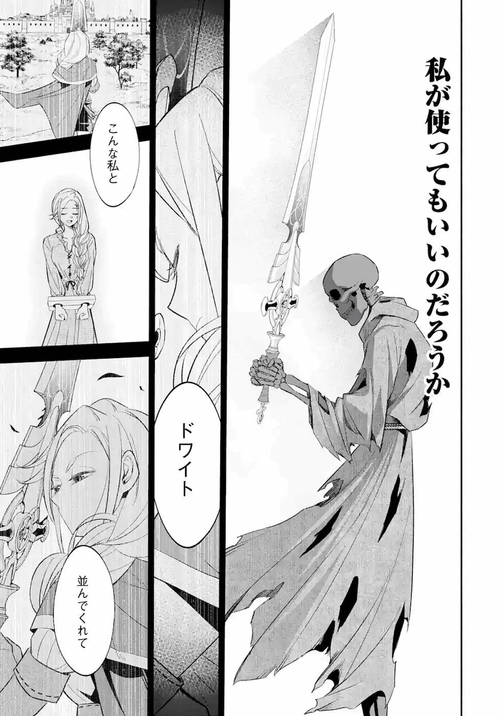 処刑された賢者はリッチに転生して侵略戦争を始める 第3話 - 15