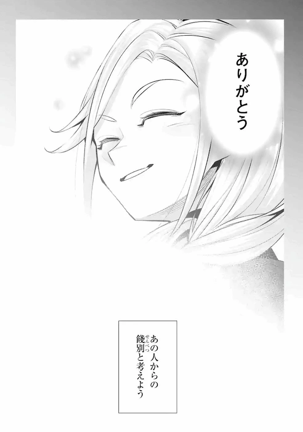 処刑された賢者はリッチに転生して侵略戦争を始める 第3話 - 16