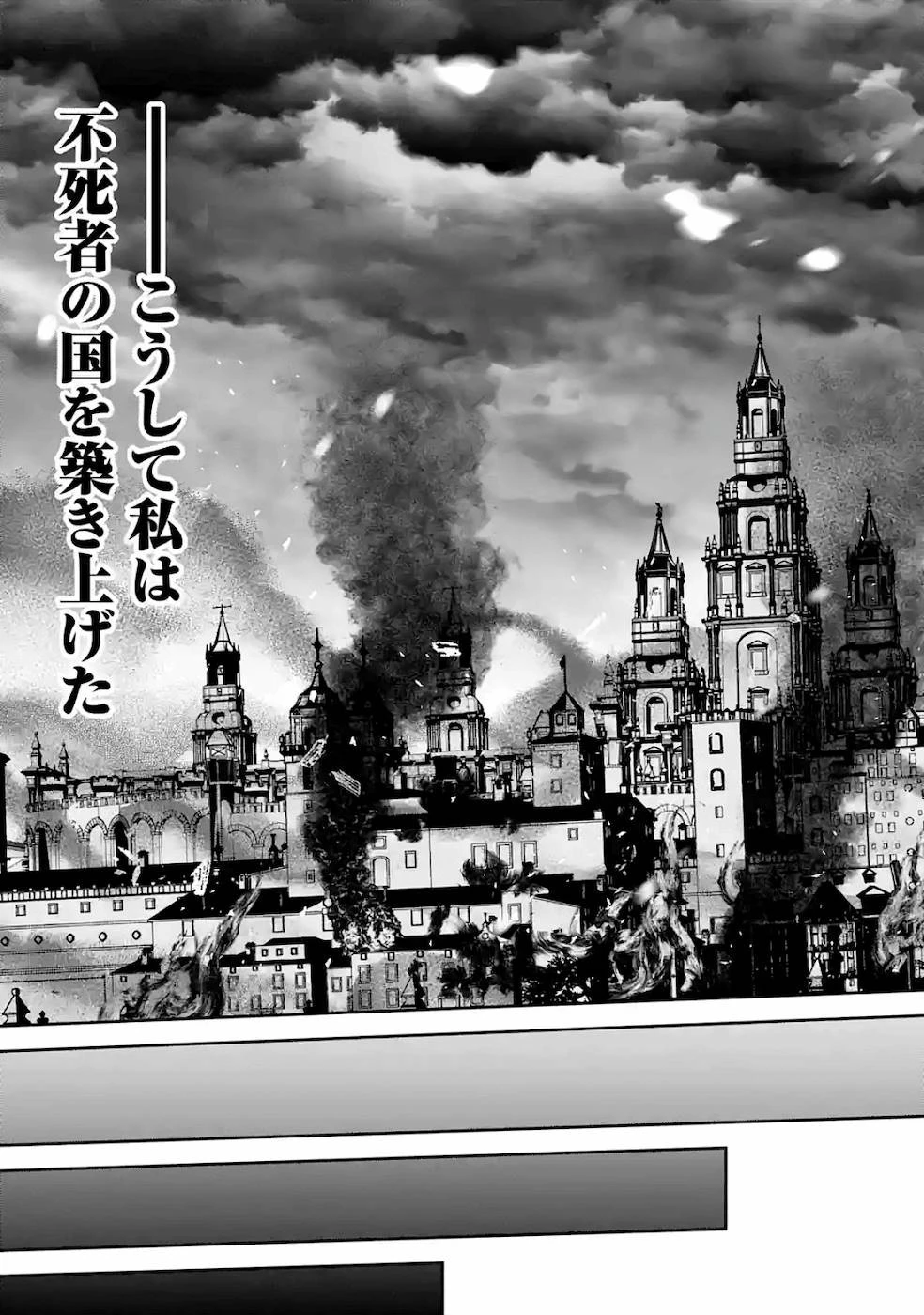 処刑された賢者はリッチに転生して侵略戦争を始める 第3話 - 21