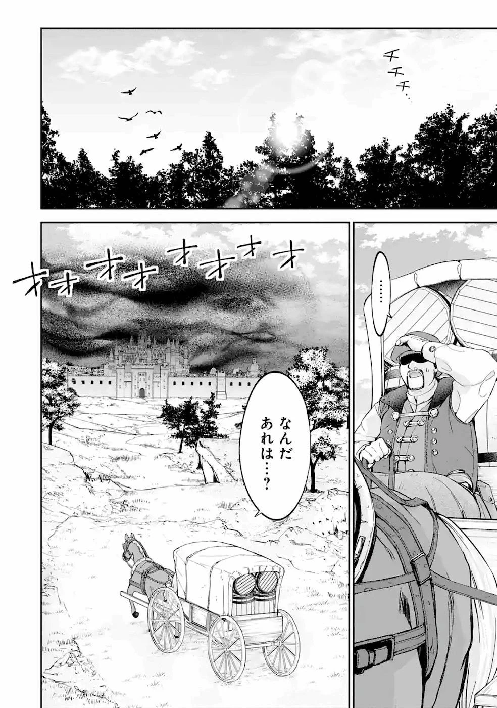 処刑された賢者はリッチに転生して侵略戦争を始める 第3話 - 22