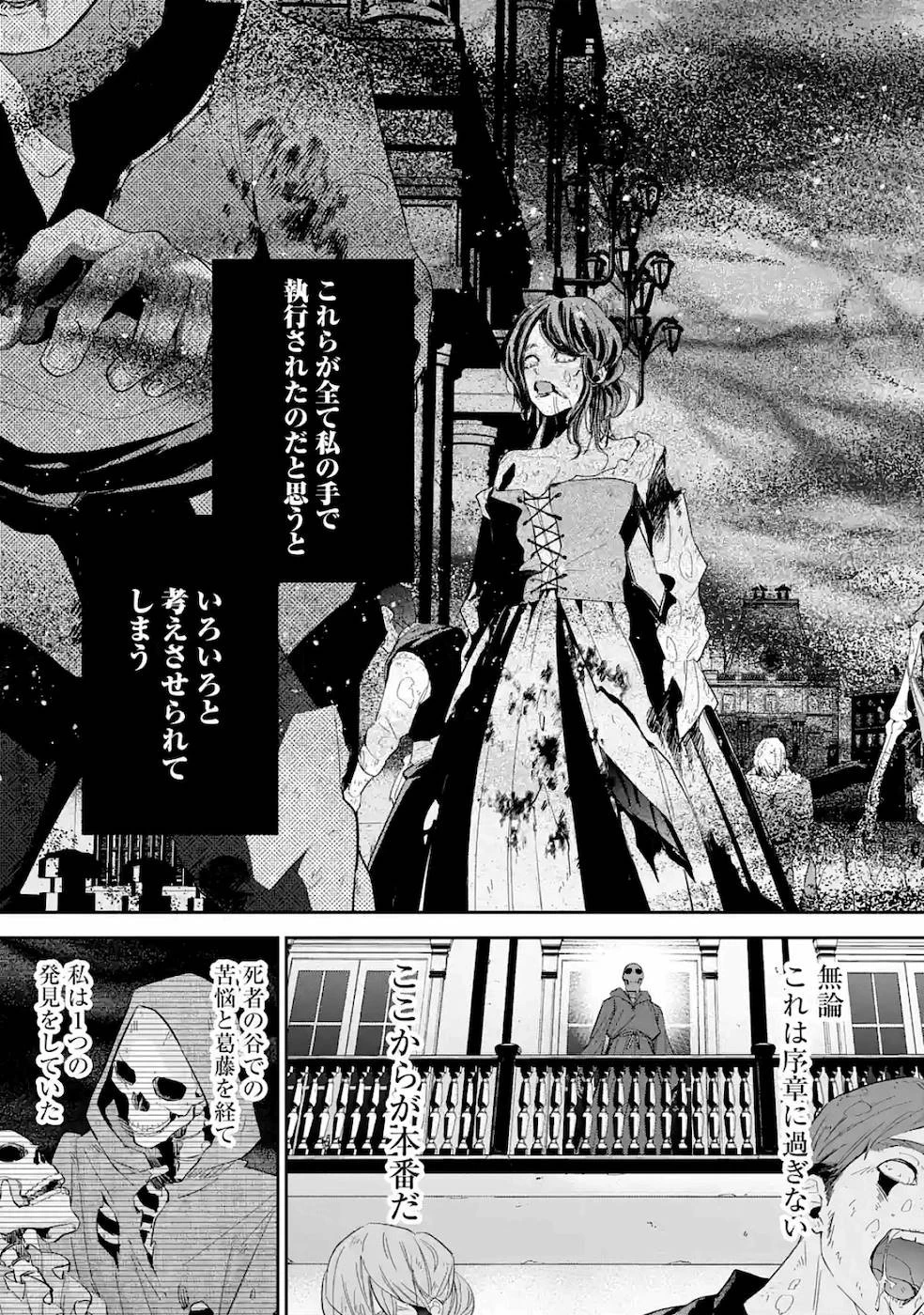 処刑された賢者はリッチに転生して侵略戦争を始める 第3話 - 27