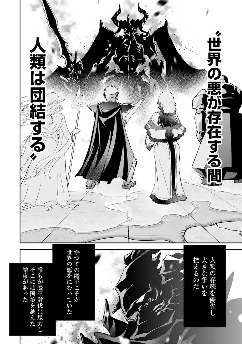 処刑された賢者はリッチに転生して侵略戦争を始める 第3話 - 28