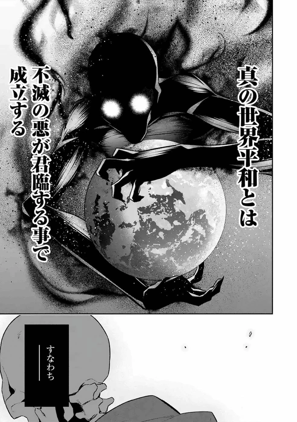 処刑された賢者はリッチに転生して侵略戦争を始める 第3話 - 31