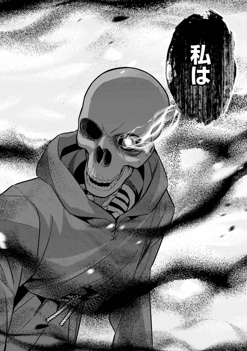 処刑された賢者はリッチに転生して侵略戦争を始める 第3話 - 32