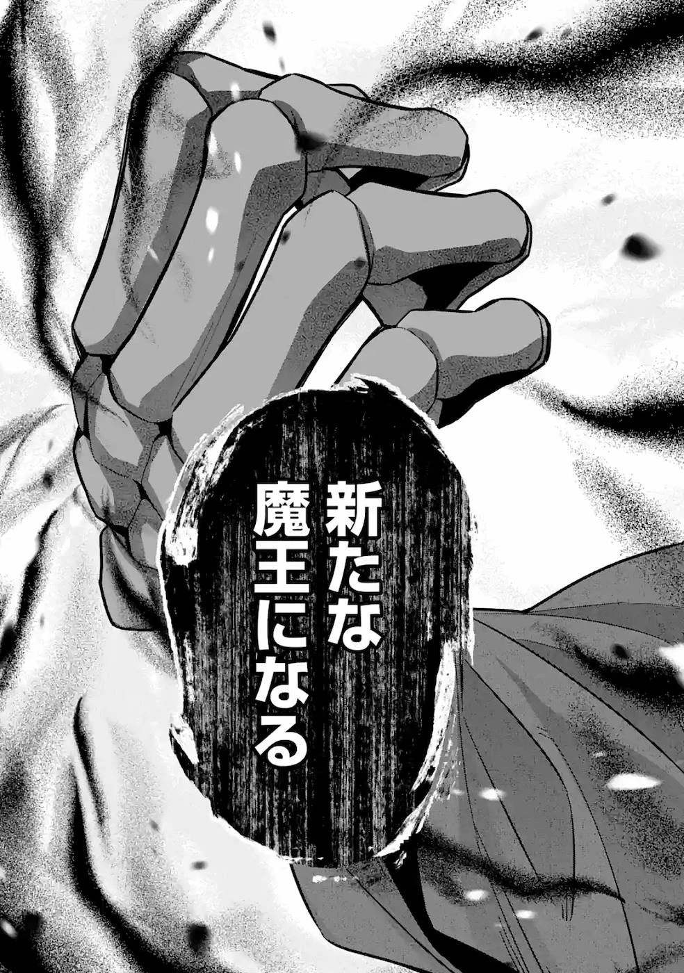 処刑された賢者はリッチに転生して侵略戦争を始める 第3話 - 33