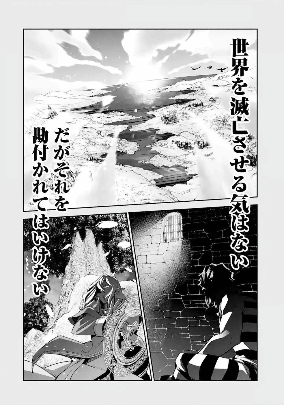 処刑された賢者はリッチに転生して侵略戦争を始める 第3話 - 34