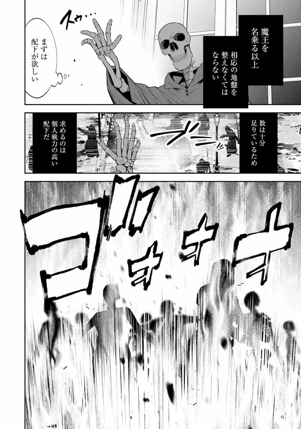 処刑された賢者はリッチに転生して侵略戦争を始める 第3話 - 36