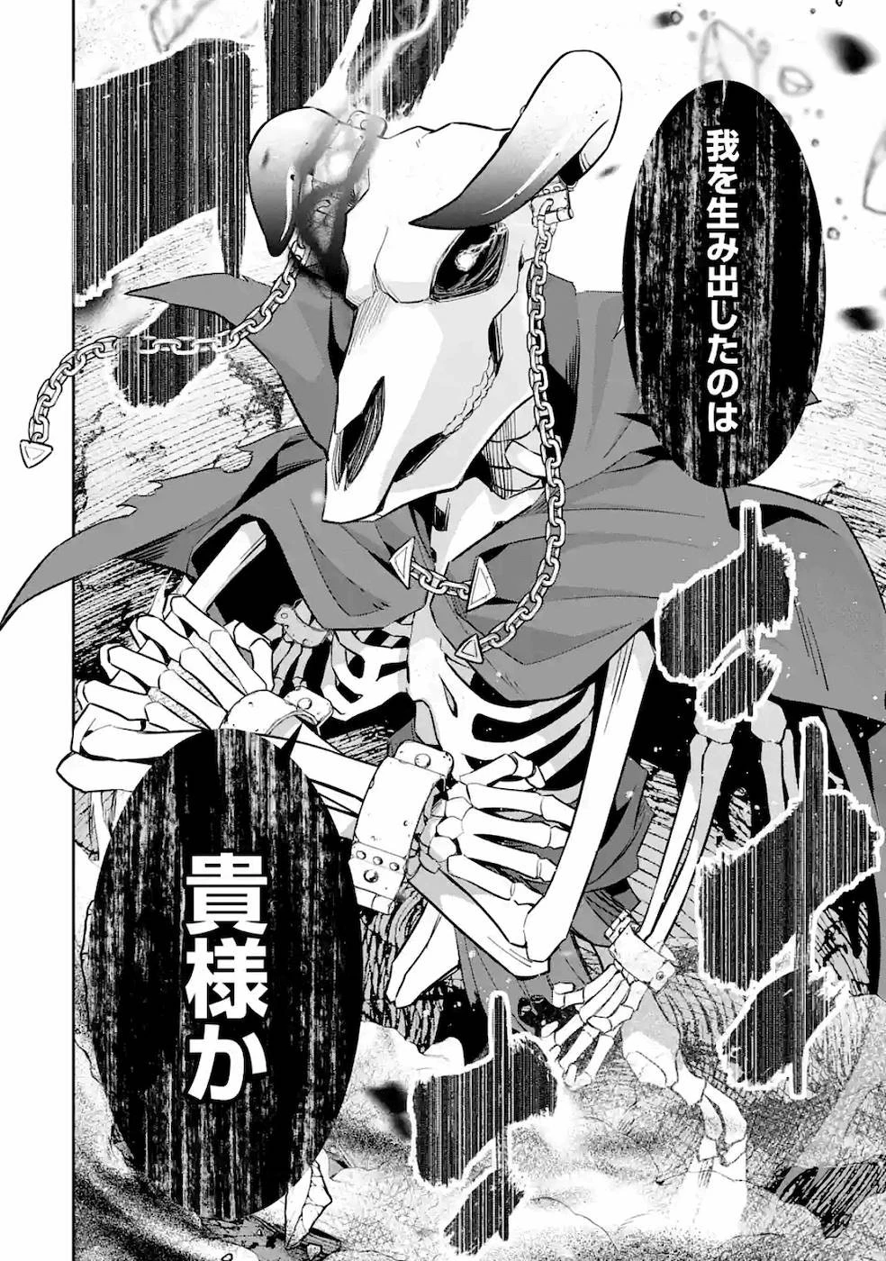 処刑された賢者はリッチに転生して侵略戦争を始める 第3話 - 40