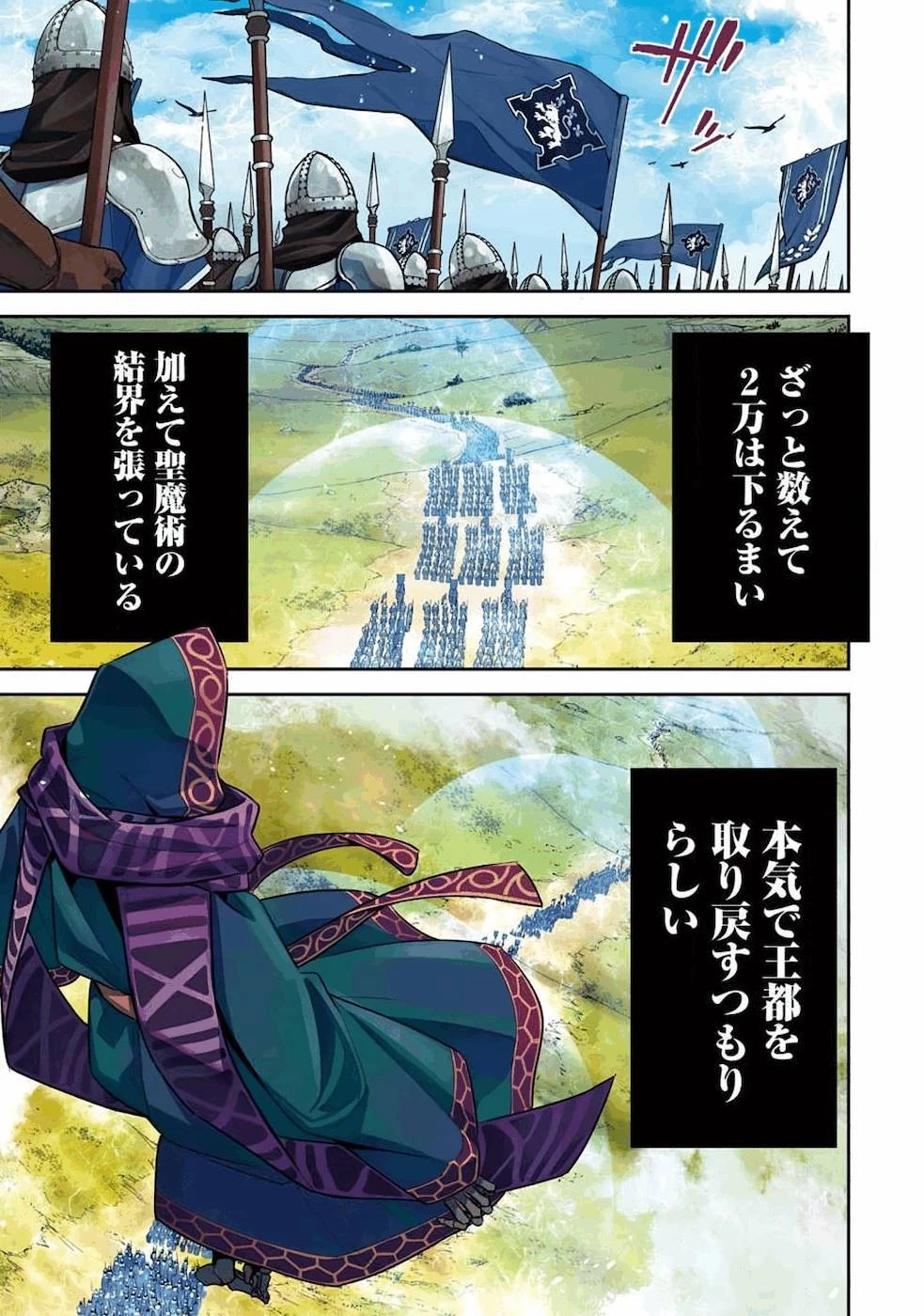 処刑された賢者はリッチに転生して侵略戦争を始める 第5話 - 1