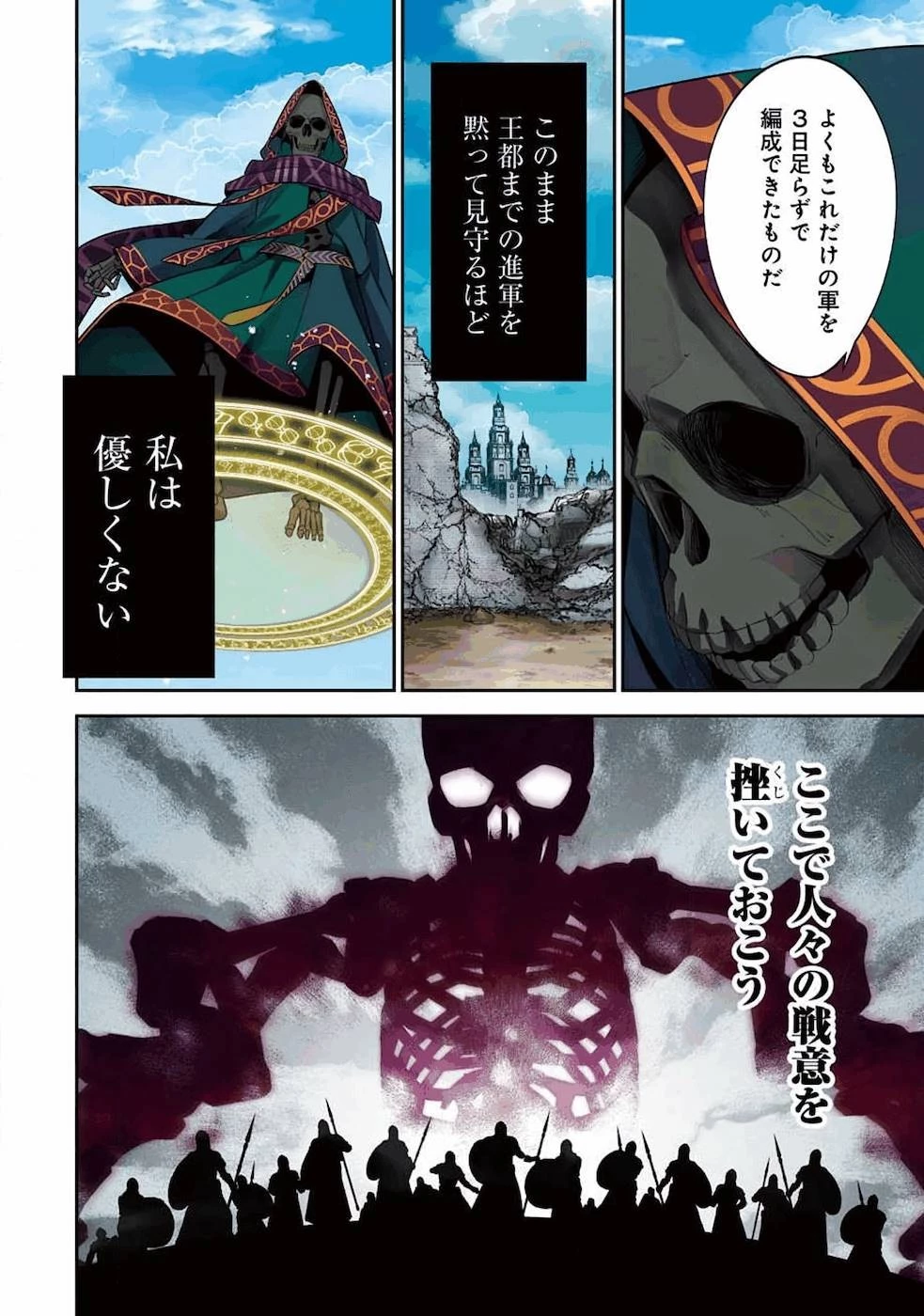 処刑された賢者はリッチに転生して侵略戦争を始める 第5話 - 4