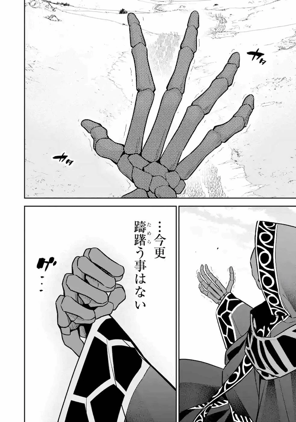 処刑された賢者はリッチに転生して侵略戦争を始める 第5話 - 6